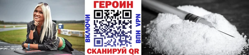 ГЕРОИН герыч  Облучье 
